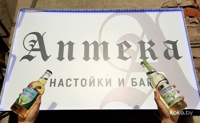 Apteka bar / Аптека бар - галерея 1