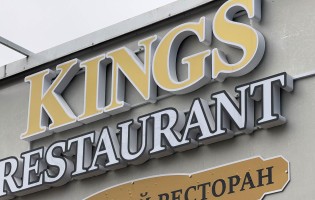 Kings / Кингс