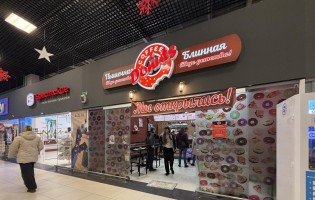 Пышечная вкус детства