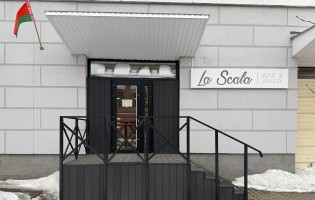 Ла Скала Вайн энд бэйкери