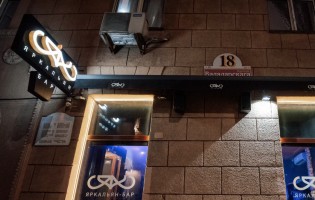 Яркальян-бар