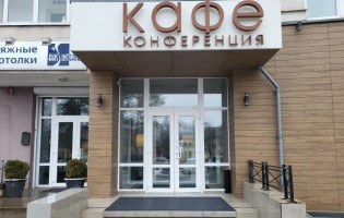 Конференция