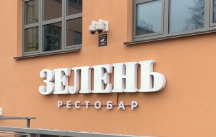 Zelen / Зелень
