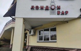 London / Лондон