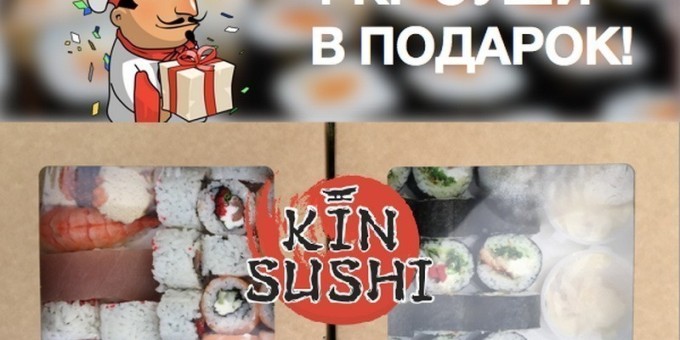 Сегодня мы попробуем заполучить 1 килограмм роллов от «Кин Суши»