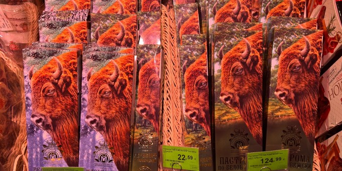 Кто поднял руку на зубра и сделал из него колбасу. Новинка - гродненские мясные забавы