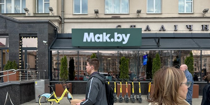 Исторический момент, впервые за 27 лет «Макдональдс» сменил название, теперь это «Макбай»