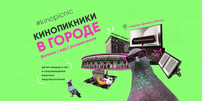 Что запрещено на новых кинопикниках на большом экране под открытым небом стадиона «Динамо»