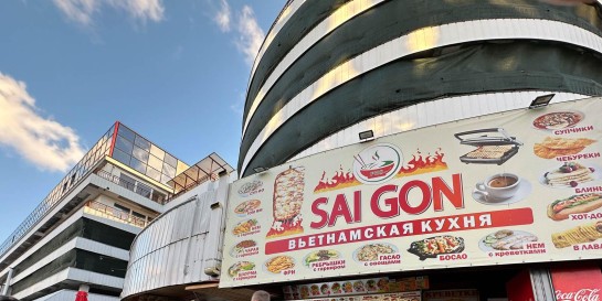 Мой самый рискованный тест еды - вьетнамский шашлык прямо на улице у Комаровского рынка в кафе «Фо Сайгон»