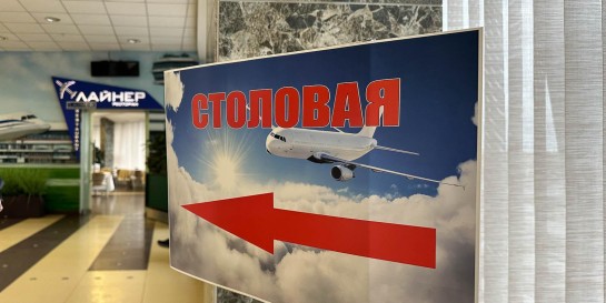 Проверили, где в аэропорту Минск можно недорого поесть. Например, большой поднос лётчика в столовой «Лайнер»