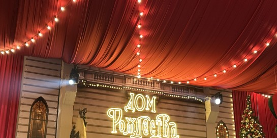 В Минске открылся большой «Дом Рождества» для всей семьи, где платишь один раз за вход и резвишься пока не устанешь