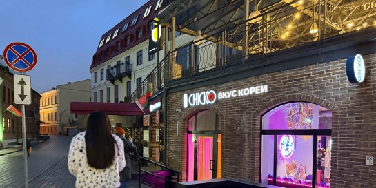 Когда в Минске заработает модный корейский ресторан «Чико», как найти, что они готовят и сколько это стоит