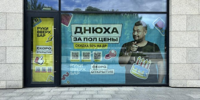 Где откроется первый бар «Руки Вверх» в Беларуси, и чего нам ждать, кроме любого блюда из меню по 20 рублей