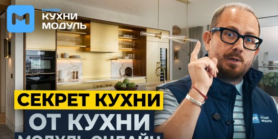 Реально ли купить готовую кухню от 3000 белорусских рублей? Узнали секрет производства Кухни Модуль Онлайн