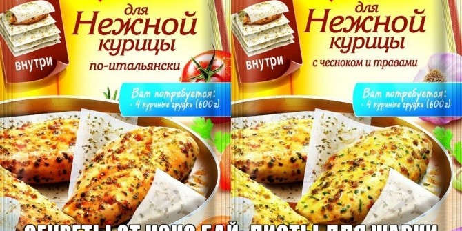Инновации: Листы с травами – Магги на второе для сочной курицы