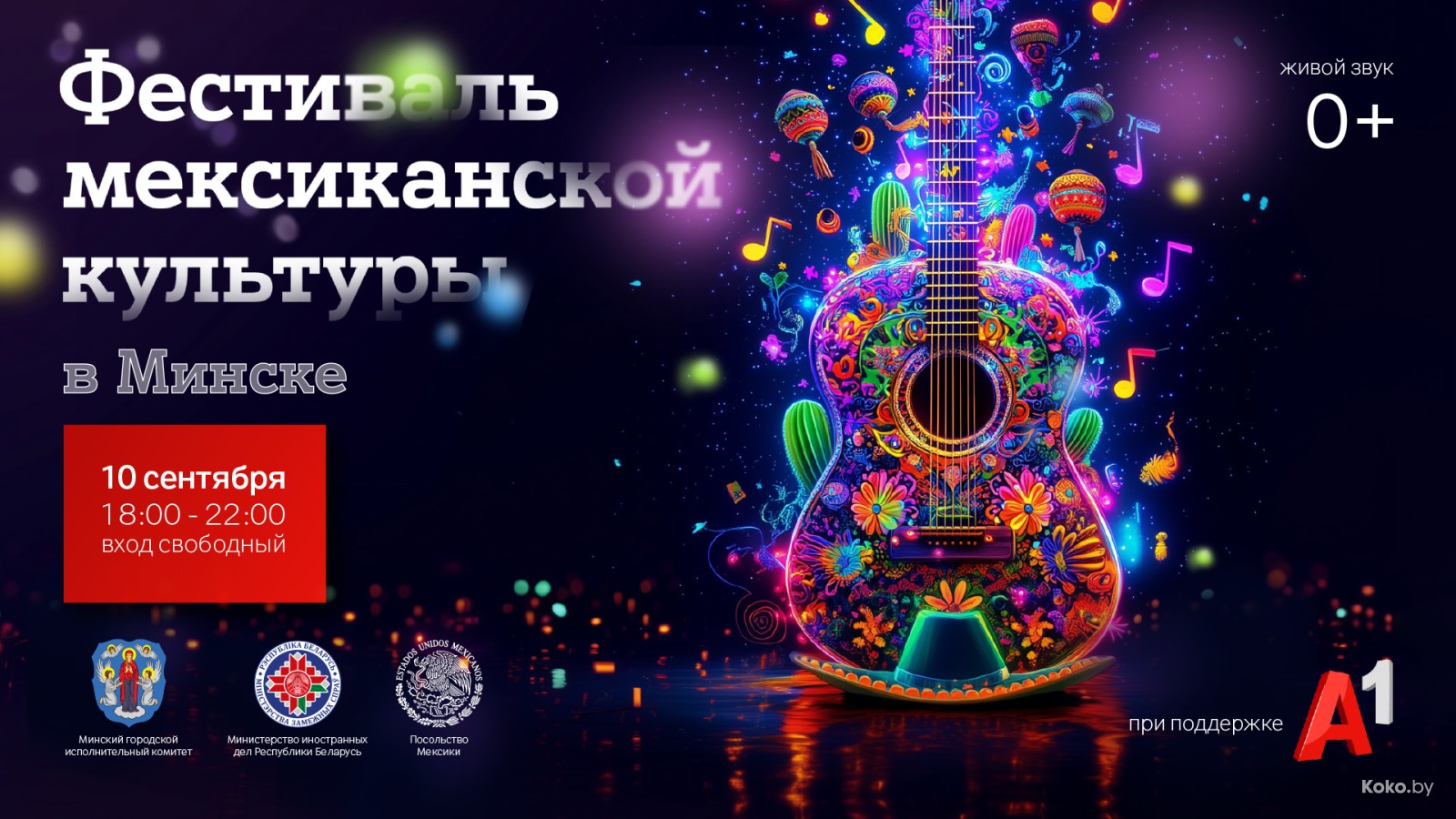 В Минске 10 сентября пройдёт фестиваль мексиканской культуры, где ...