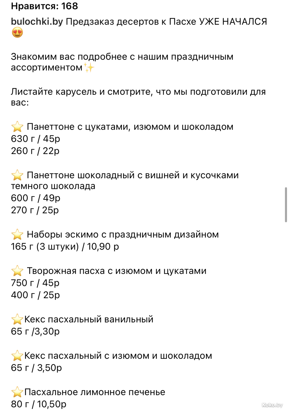 Где к Пасхе заказать самый красивый кулич от 4,69 до 85 рублей, и как ...