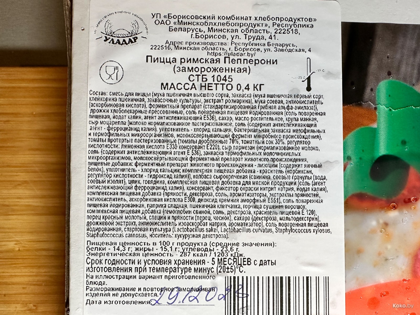 Тестим первую белорусскую римскую пиццу быстрого приготовления от  «Борисовского комбината хлебопродуктов». Где купить, цена и как готовить  пиццу