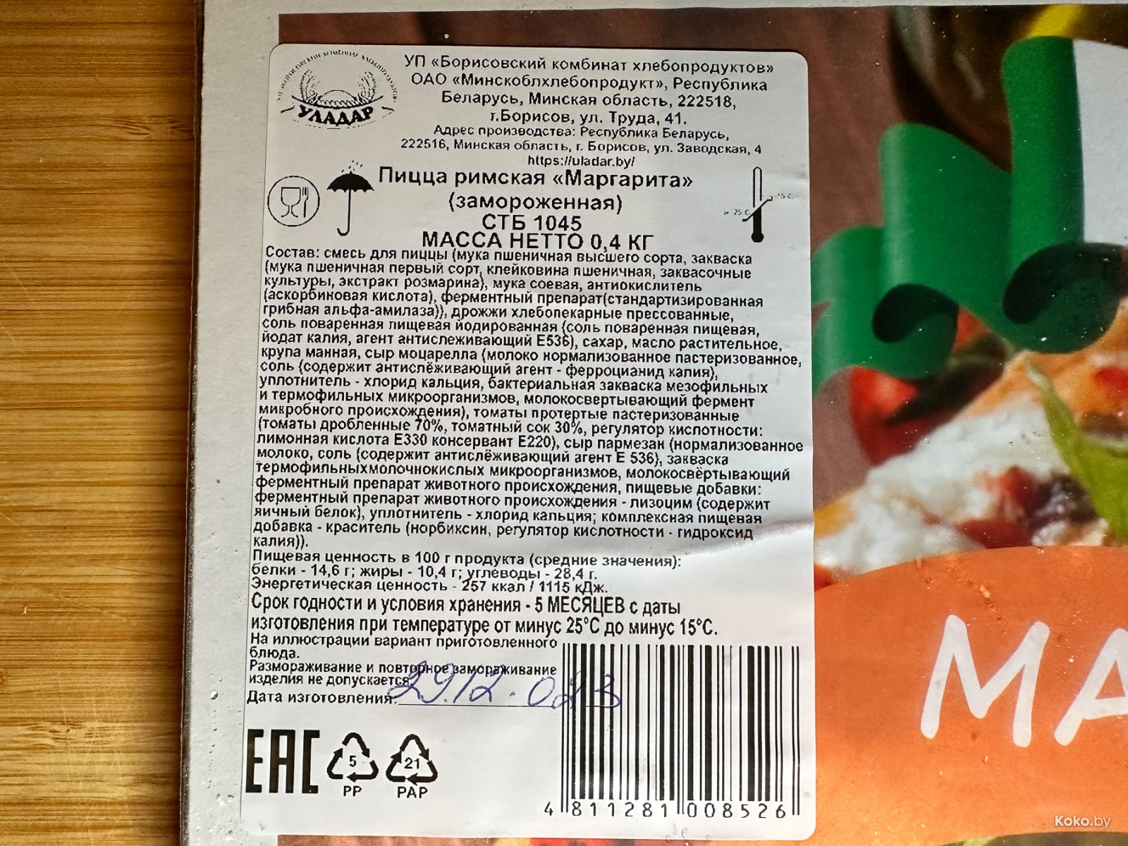 Тестим первую белорусскую римскую пиццу быстрого приготовления от  «Борисовского комбината хлебопродуктов». Где купить, цена и как готовить  пиццу