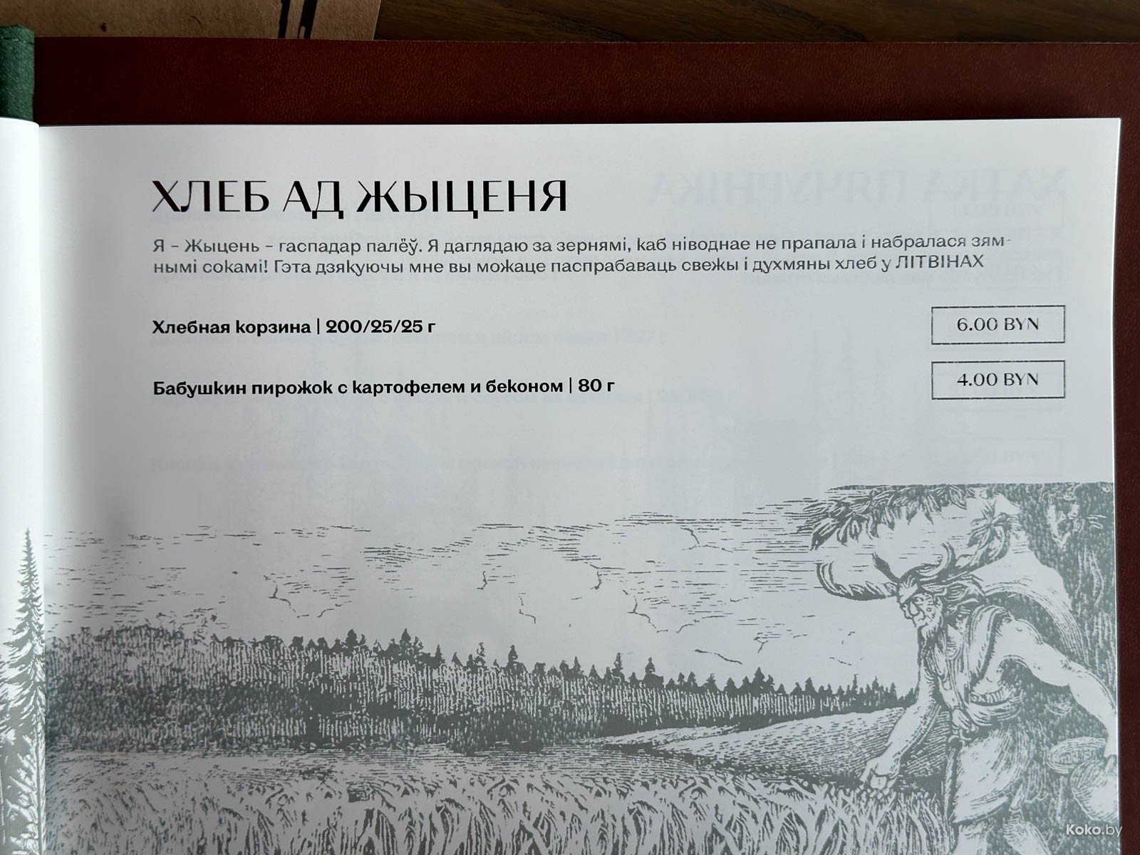 Помогут ли шашлычки из детства прижиться новому ресторану белорусской кухни  «Литвины» на проклятом рестораторами месте